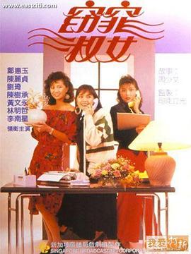 窈窕淑女1988